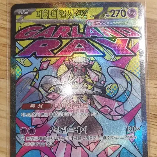 [BUNJANG] Mega Diancie EX Pokemon Card / 메가 디안시ex 포켓몬카드