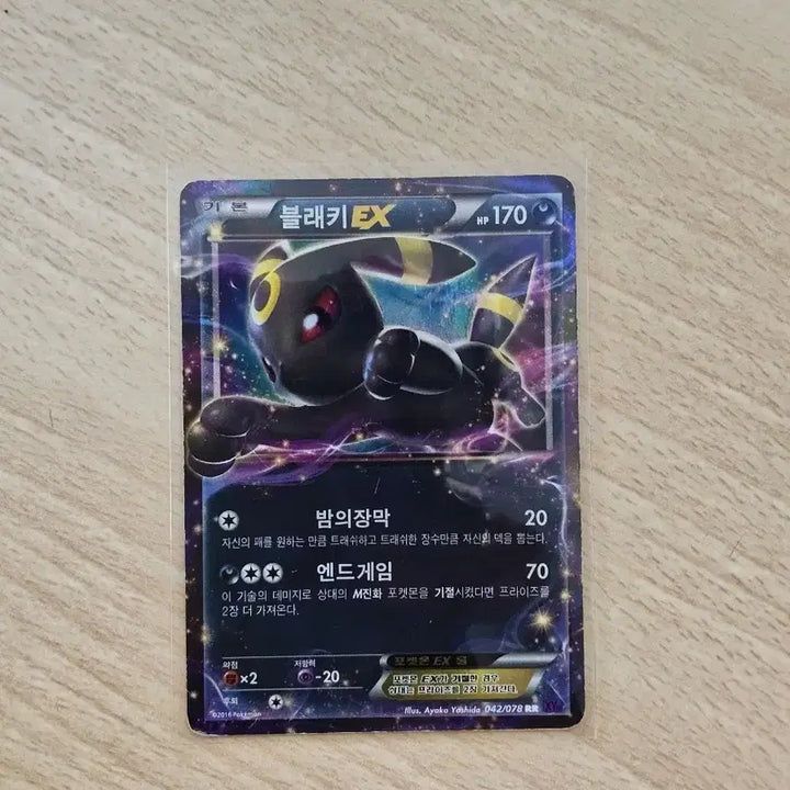 [BUNJANG] Pokemon Card Blacky EX RR (XY10) 2016 / 포켓몬 카드 2016 블래키 EX RR (XY10)