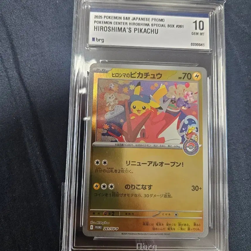 [BUNJANG] Pokemon Card Hiroshima Pikachu GEM MT 10 / 포켓몬카드 일판 히로시마 피카츄 brg10