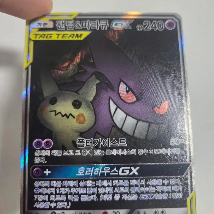 [BUNJANG] Pokemon Card Fan Phantom &amp; Kiri-Kiri / 포켓몬카즈 팬텀&amp;따라큐 개급처 제발 빨리 상태 굳