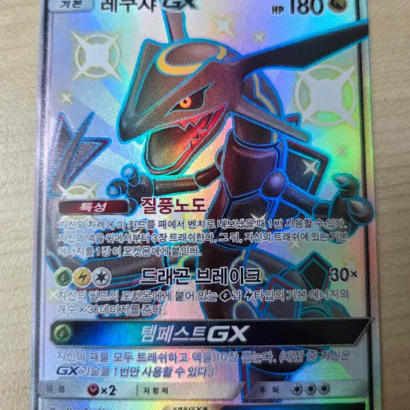 [BUNJANG] Rayquaza GX SSR / 21---->16 레쿠쟈 gx ssr