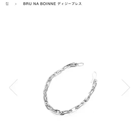 [BUNJANG] BRU NA BOINNE Silver Bracelet / BRU NA BOINNE 실버 팔찌 브루나보인