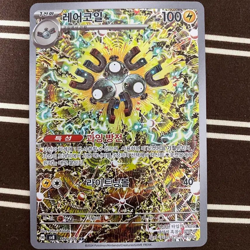 [BUNJANG] Pokemon Card Rarecoil AR Mint Condition / [싱글카드] 포켓몬카드 레어코일 ar s급