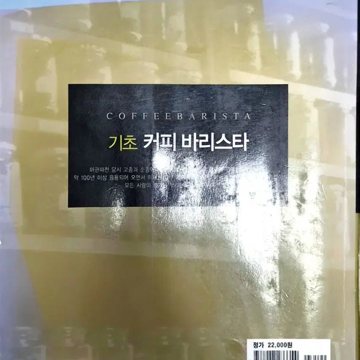 [BUNJANG] Beginner Coffee Barista Book / 기초 커피 바리스타