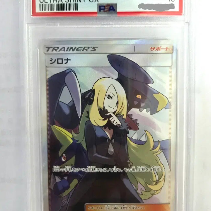 [BUNJANG] Pokemon Card Japanese Ultra Shiny Nancian PSA 10 Graded Card / 포켓몬카드 일판 울트라샤이니 난천 psa10 등급 카드
