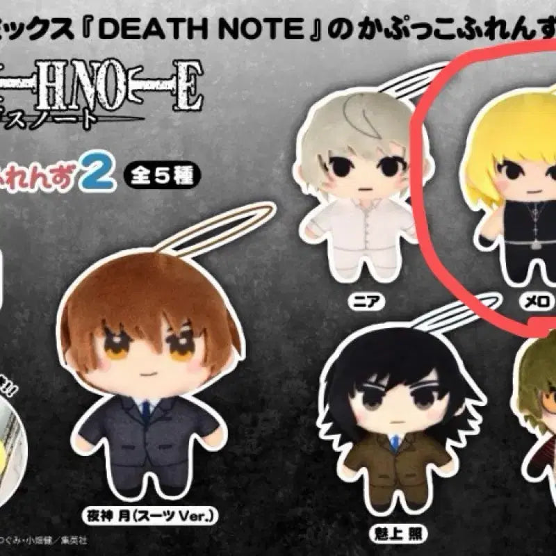 [BUNJANG] Death Note Kabukotto Friends 2 Melo Plush / 데스노트 가부콧토프렌즈 2 멜로 팝니다