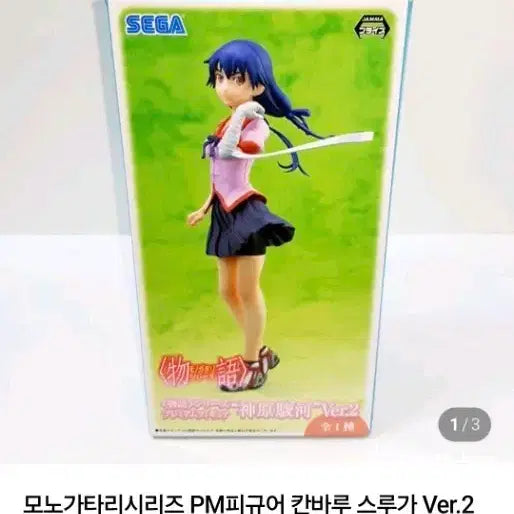[BUNJANG] Sega Monogatari Series Kanbaru Suruga PM Figure Ver. 2 / 세가 모노가타리 시리즈 PM피규어 칸바루 스루가 Ver.2