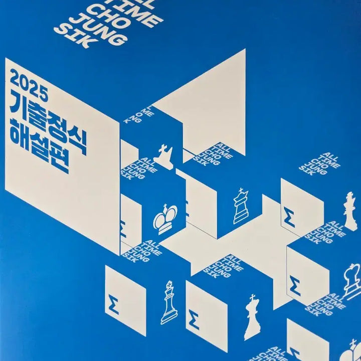 [BUNJANG] 2025 Jo Jung Shik Kihul Jungshik &amp; Lee Myung Hak Mock Exam Archive Bundle / 2025 기출정식+이명학 모의고사 아카이브 일괄