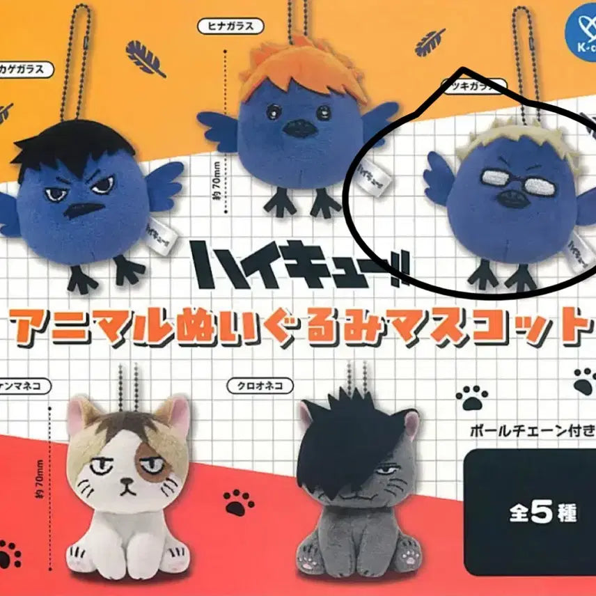 [BUNJANG] Haikyuu!! Tsukishima Kei Mascot Keyring Gacha / 하이큐 츠키시마 케이 마스코트 키링 가챠