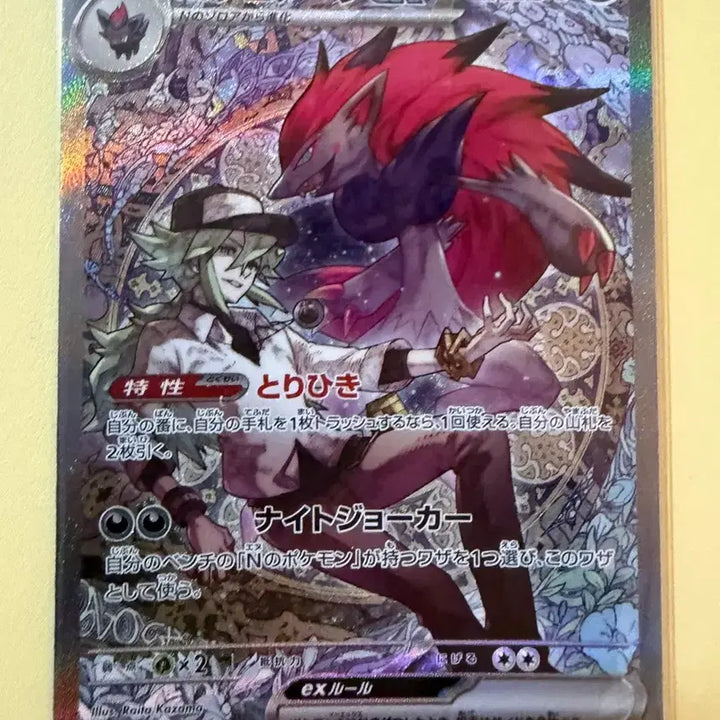 [BUNJANG] Zoroark SAR Trading Card / S급 일판 N의 조로아크 SAR 판매 카드증정