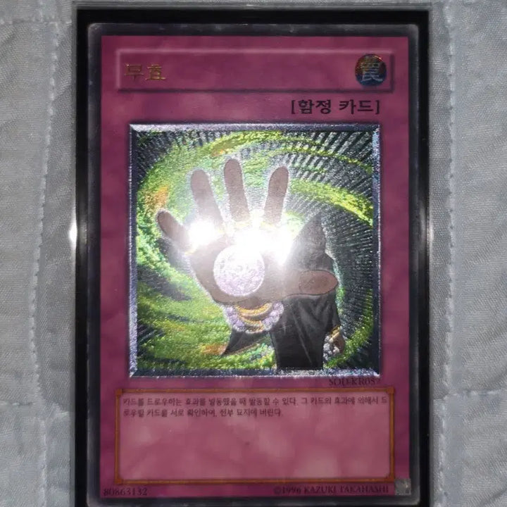 [BUNJANG] Yu-Gi-Oh! Negation SOD KR057 Ultimate Rare / 유희왕 무효 SOD KR057 얼티