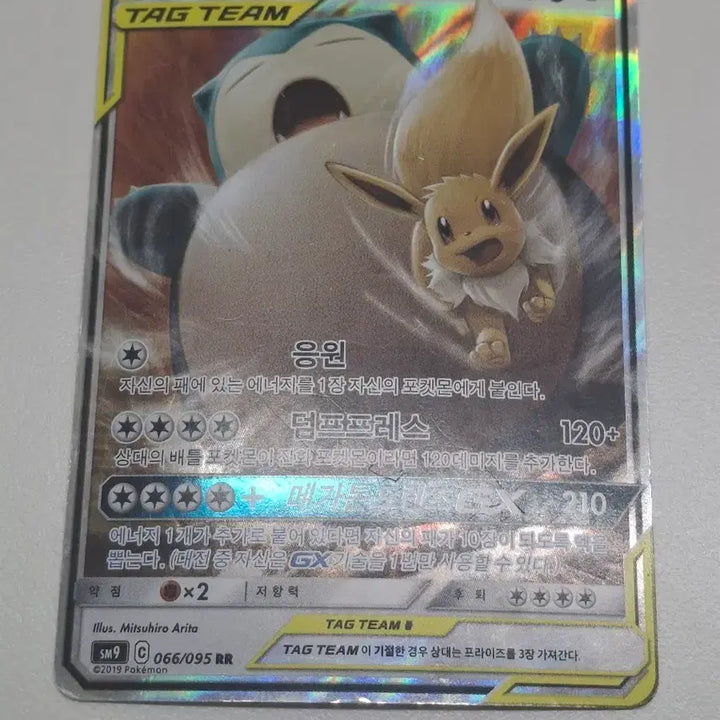 [BUNJANG] Eevee &amp; Snorlax GX Tag Team RR 066/095 / 이브이&amp;잠만보 GX 태그팀 RR 066/095