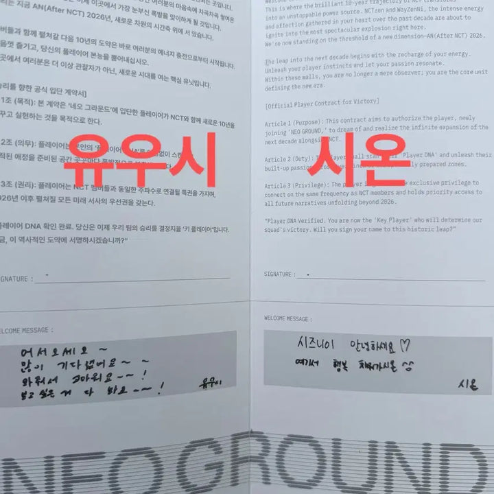 [BUNJANG] NCT 10th Anniversary Pop-Up Entrance Pamphlet Contract NCT WISH Sion Yushi Yushion / 엔시티 10주년 팝업 입장 팜플렛 계약서 엔시티위시 시온 유우시 유우시온