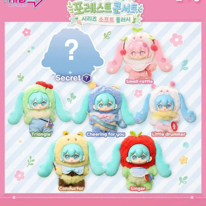 [BUNJANG] Hatsune Miku Forest Concert Series Secret Figure / 하츠네미쿠 포레스트 콘서트 시리즈 시크릿