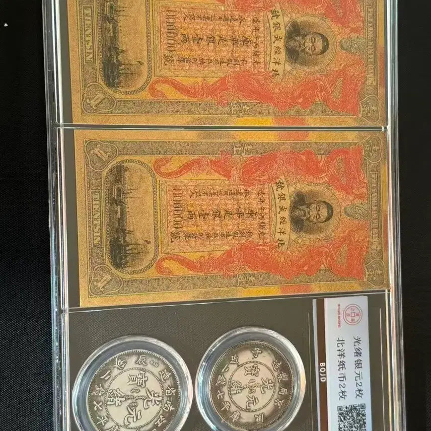 [BUNJANG] Qing Dynasty Guangxu Era Coin and Banknote Set / 청나라 광서 시대 화폐 세트