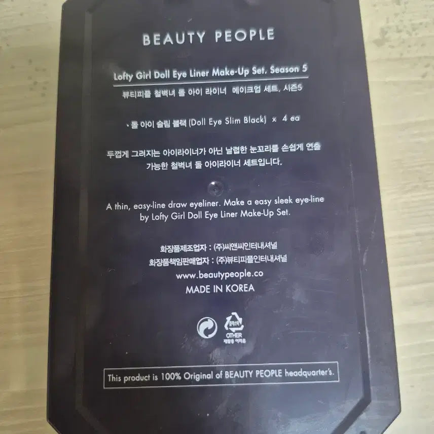 [BUNJANG] Beauty People Lovey Girl Doll Eyeliner Makeup Set Season 5 / 뷰티피플 럽티걸 돌 아이라이너 메이크업 세트 시즌5