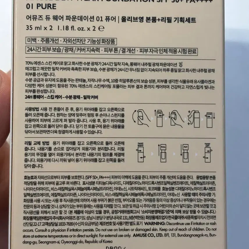 [SOLD OUT] (새상품)어뮤즈 듀 웨어 파운데이션 01퓨어 리필