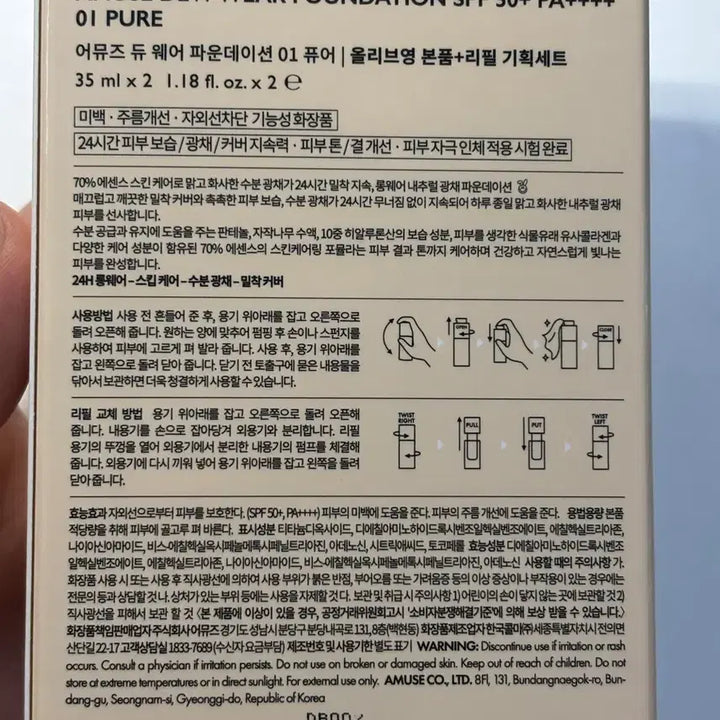 [SOLD OUT] (새상품)어뮤즈 듀 웨어 파운데이션 01퓨어 리필