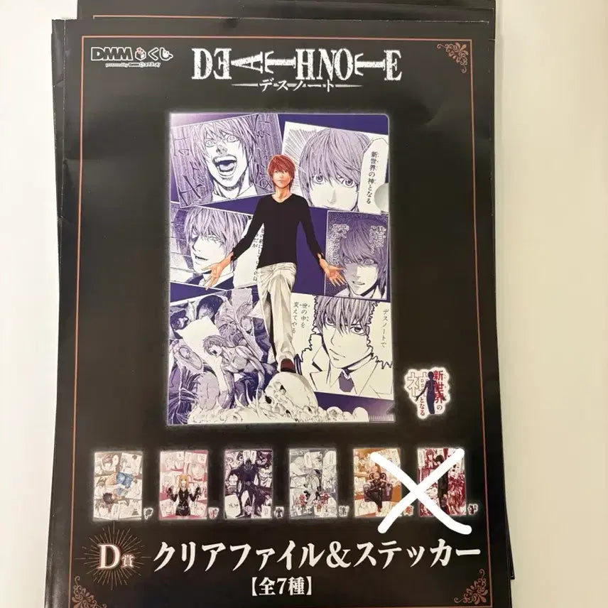 [BUNJANG] Death Note DMM Lottery Prize D Bundle Set / 데스노트 DMM쿠지 D상 미개봉 일괄