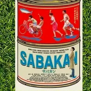 [BUNJANG] 1986 That Summer and Canned Mackerel Poster / 1986 그여름,그리고 고등어통조림 포스터