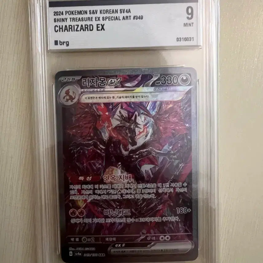 [BUNJANG] Pokemon Card Charizard ex SAR BRG Grade 9 / 포켓몬카드 리자몽ex sar brg 9등급