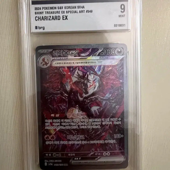[BUNJANG] Pokemon Card Charizard ex SAR BRG Grade 9 / 포켓몬카드 리자몽ex sar brg 9등급