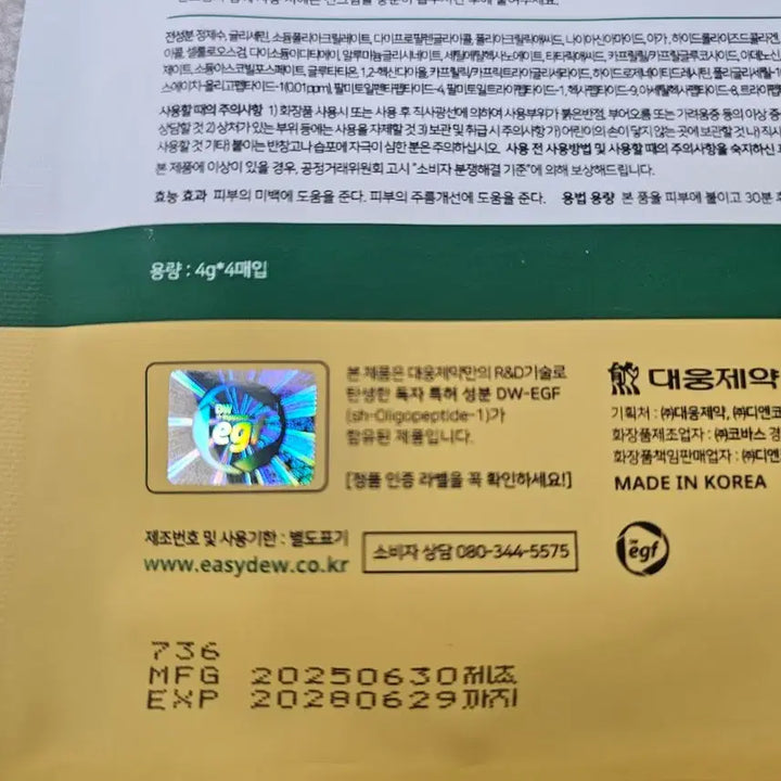 [BUNJANG] Easydew DW-EGF Wide Sun Patch (4 Applications) / 이지듀 DW-EGF 와이드 선 패치(4회분)