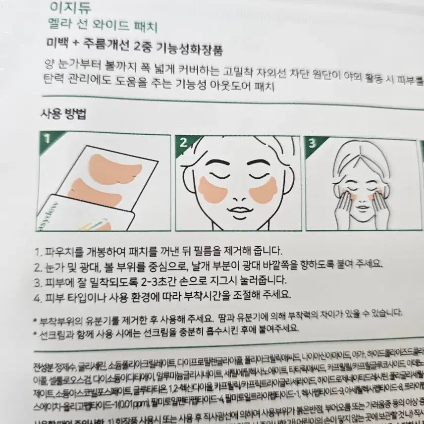 [BUNJANG] Easydew DW-EGF Wide Sun Patch (4 Applications) / 이지듀 DW-EGF 와이드 선 패치(4회분)