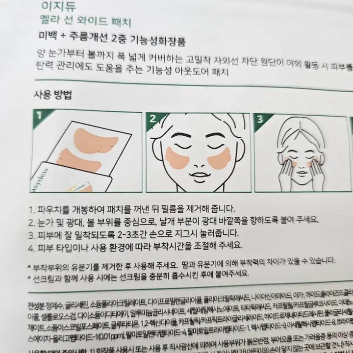 [BUNJANG] Easydew DW-EGF Wide Sun Patch (4 Applications) / 이지듀 DW-EGF 와이드 선 패치(4회분)