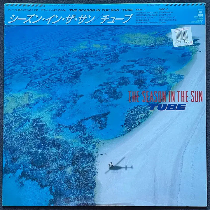 [BUNJANG] Various Artists - The Season In The Sun (1986) Japanese First Press LP (Sealed) / [미개봉] LP : Tube - The Season In The Sun