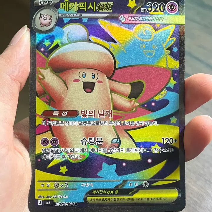 [BUNJANG] Pokemon Card Pipi AR, Mega Pidgeot EX SR / 포켓몬카드) 삐삐ar, 메가픽시ex sr