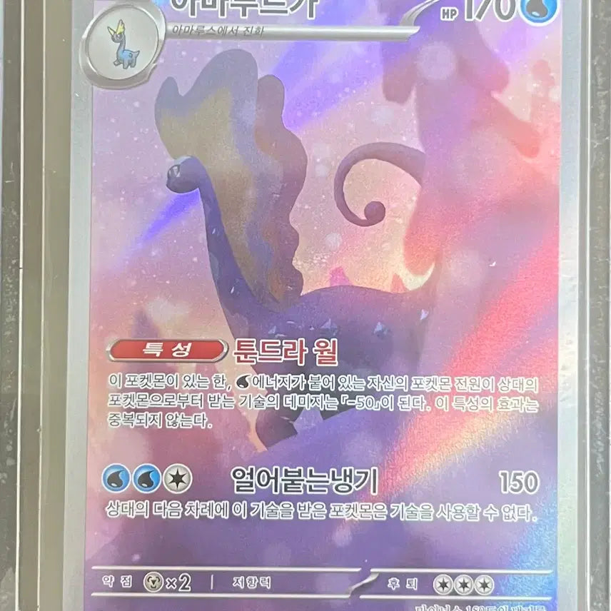 [BUNJANG] Pokemon Card Amaura AR 084/080 / 포켓몬 카드 아마루르가 AR 084/080 판매합니다 !