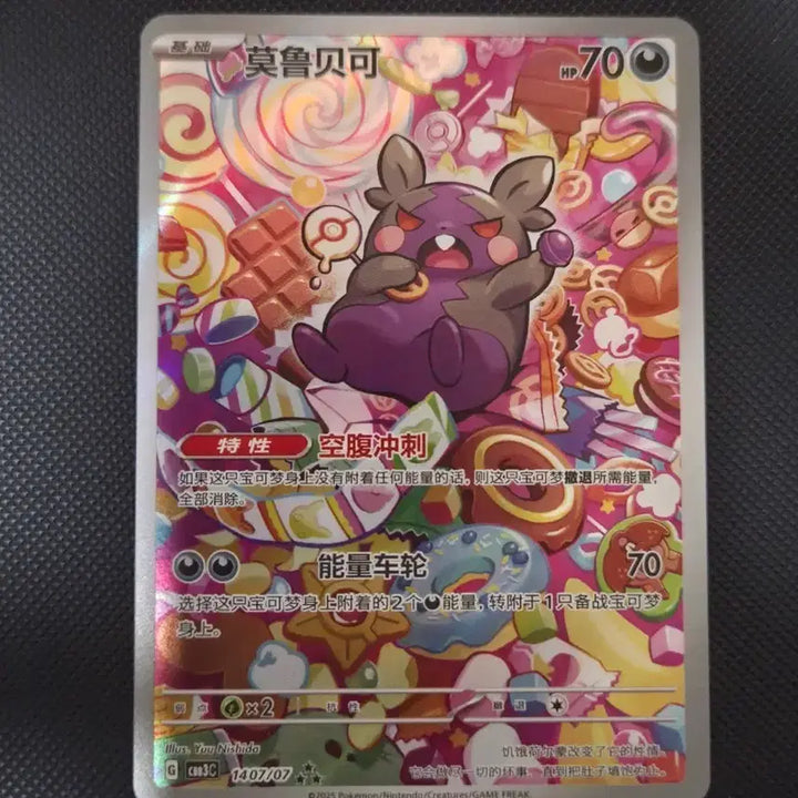 [BUNJANG] Pokemon Card Middle Print Morpeko AR / 포켓몬카드 중판 모르페코 ar