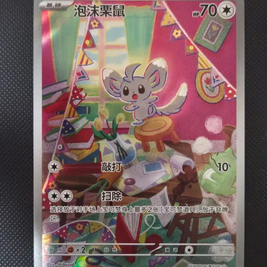 [BUNJANG] Pokemon Card Mid-Print Chirami AR / 포켓몬카드 중판 치라미 ar