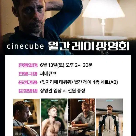 [BUNJANG] Cinecube "Give Me a Ride" Monthly Ray 4-Poster Set / 씨네큐브 <뒷자리에 태워줘> pillion  월간 레이 4종 포스터 세트