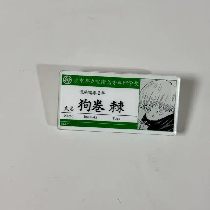 [BUNJANG] Jujutsu Kaisen Inumaki Toge Name Tag / <안 팔리면 내릴게요ㅜㅜ> 주술회전 이누마키 토게 명찰