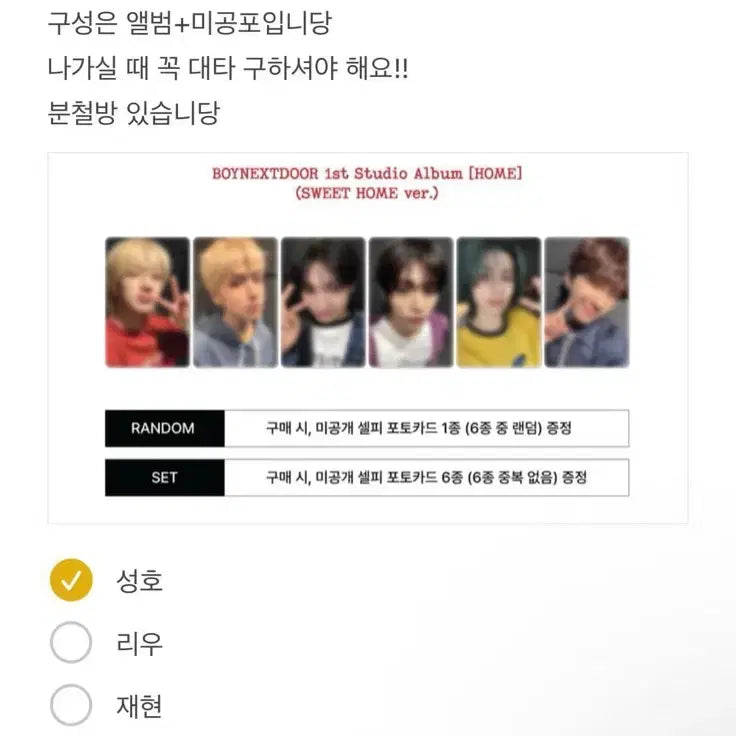 [BUNJANG] BOYNEXTDOOR Sweet Home Version Lucky Draw Photocard / 보넥도 팝업 스윗홈 버전 럭드