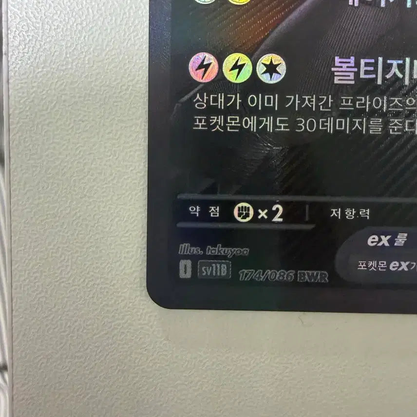 [BUNJANG] Zekrom BW Rare Single Card / 제크로무 bwr 싱글카드