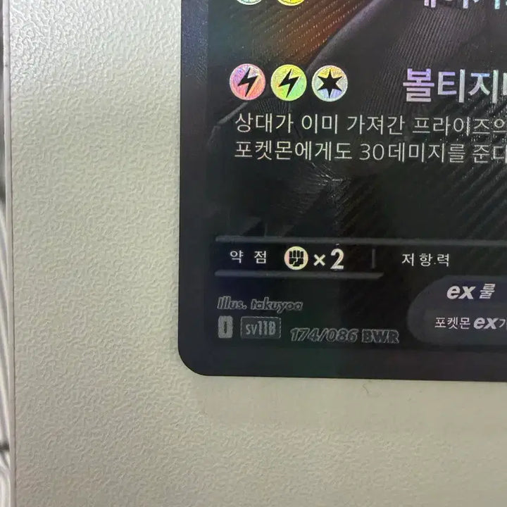[BUNJANG] Zekrom BW Rare Single Card / 제크로무 bwr 싱글카드