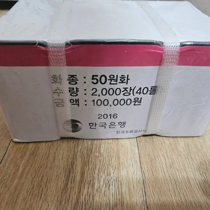 [BUNJANG] 1966 50 Won Coin Uncirculated Roll / 2016년 50원 박스관봉 새상품