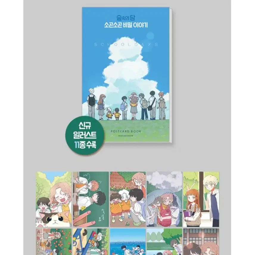 [BUNJANG] Forest Story Whispering Secret Story Postcard Book / 반택비 포함) 숲속의 담 소근소근 비밀이야기 해피빈 펀딩 엽서북