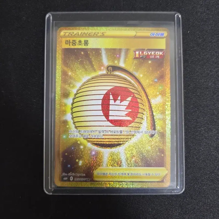 [SOLD OUT] 포켓몬 카드 마중초롱 아이템 UR