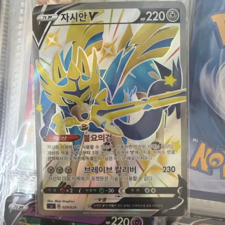 [BUNJANG] Shiny Zamazenta SSR Mint Condition / 자시안 이로치 (자시안 ssr) s급 (급처!)