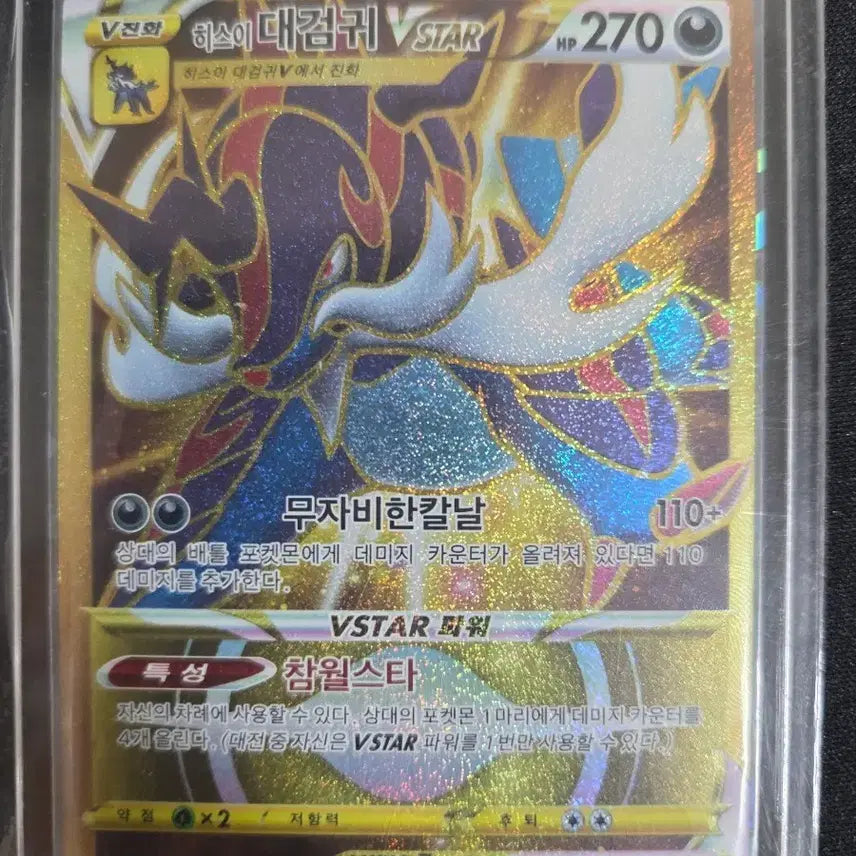 [BUNJANG] Hisuian Decidueye VSTAR UR / 히스이 대검귀 VSTAR UR