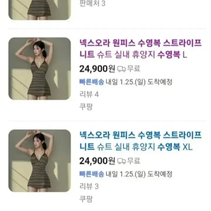 [BUNJANG] Knit Stripe One-Piece Swimsuit / 니트 스트라이프 원피스수영복(새)