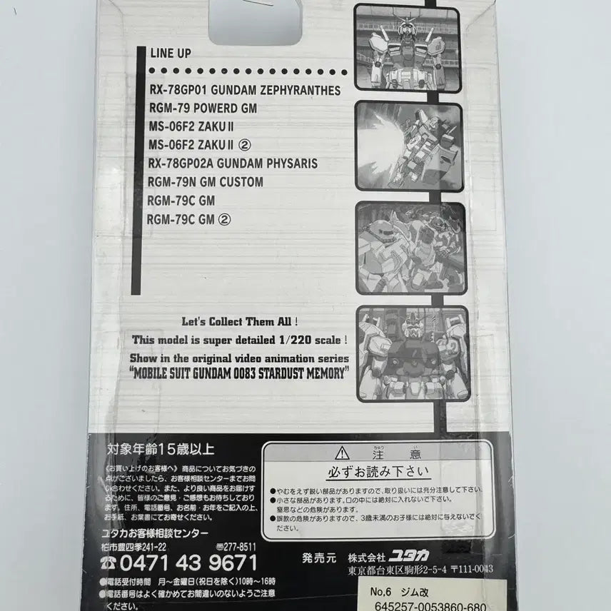 [BUNJANG] Bandai Mobile Suit Gundam 0083 Command Type GM Custom / 반다이 모빌슈트 건담 0083 지휘관용 짐 개량형