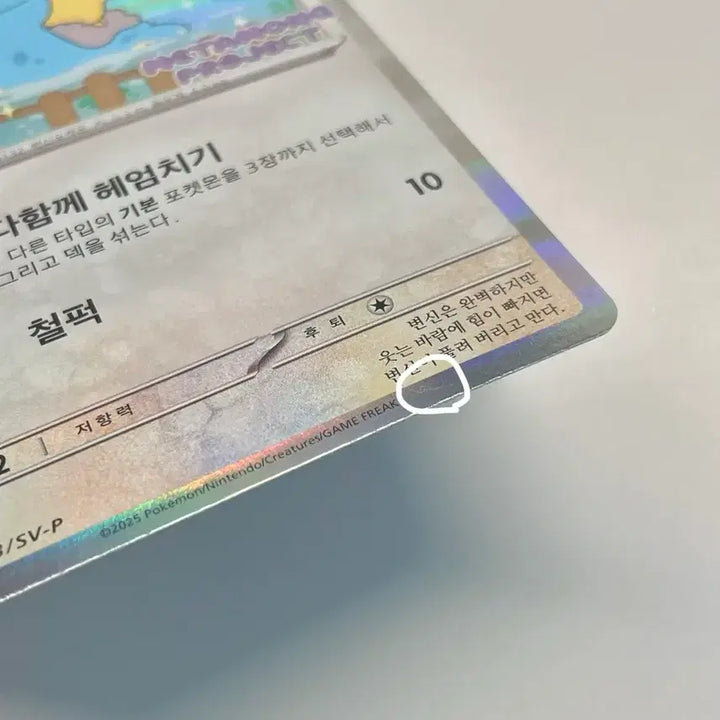 [BUNJANG] Pokemon Metamon Promo Card / (택포) 잠실 포켓몬 메타몽 프로모 카드