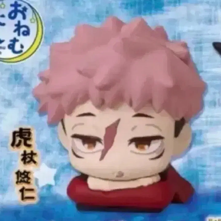 [BUNJANG] Jujutsu Kaisen Itadori Yuji Onemutan Gacha Figure / 주술회전 사멸회유 오네무탄 가챠 이타도리 유지 양도 판매