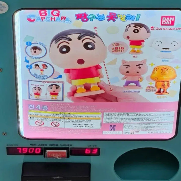 [BUNJANG] Bandai Crayon Shin-chan Shiro Capsule Toy / 반다이 짱구는 못말려 캡슐토이 흰둥이