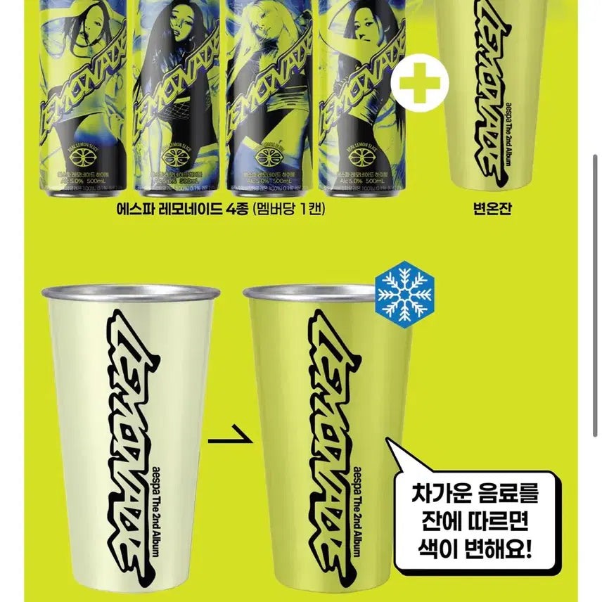 [SOLD OUT] 에스파 레모네이드 하이볼 변온잔 기획팩(캔은 빈캔)